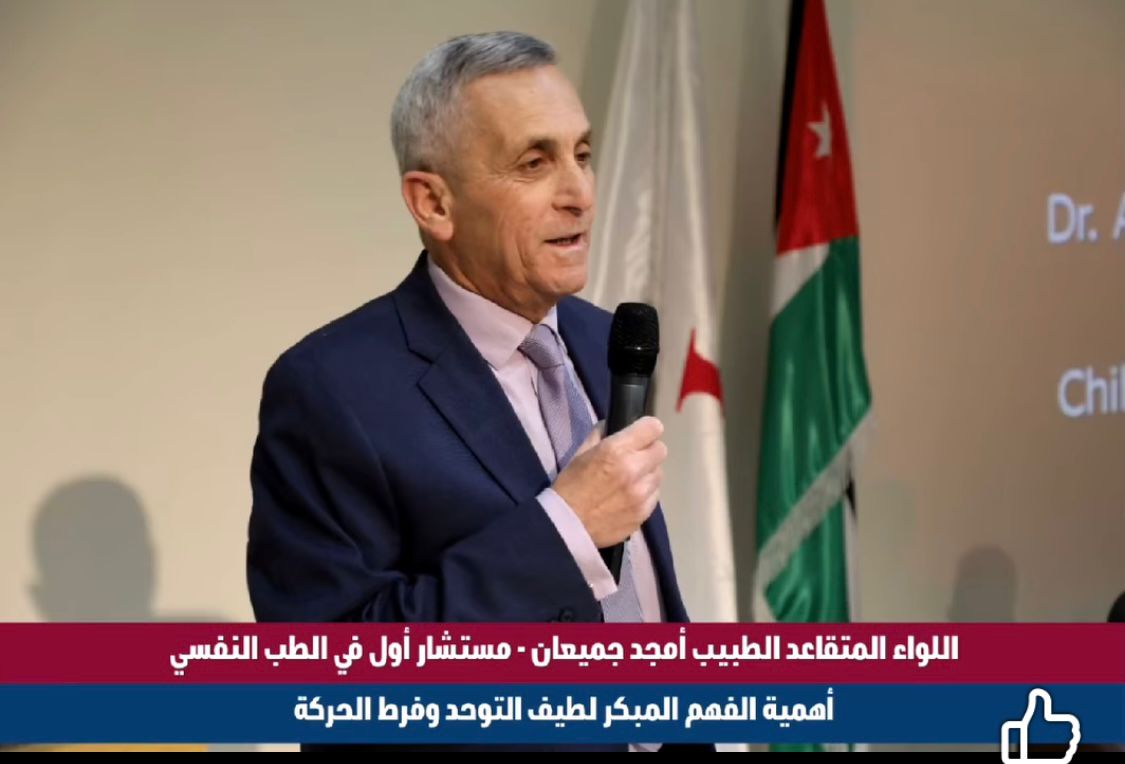 الدكتور أمجد جميعان